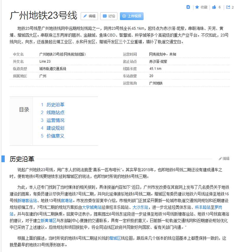 23号线地铁线规划百度百科.png 23号线地铁线规划百度百科.png